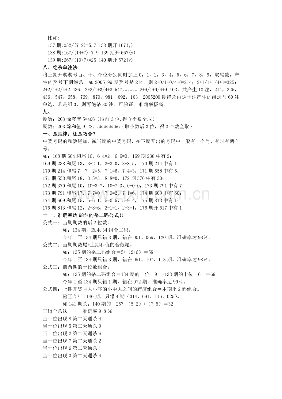 2019较准的3D和值、跨度预测方法.doc_第2页