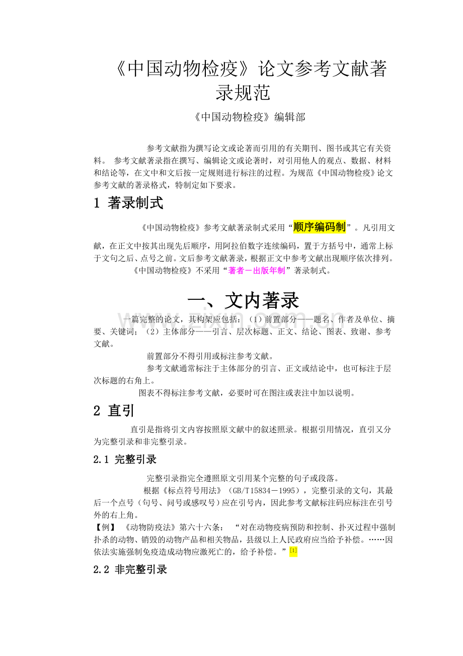 参考文献的格式.doc_第1页