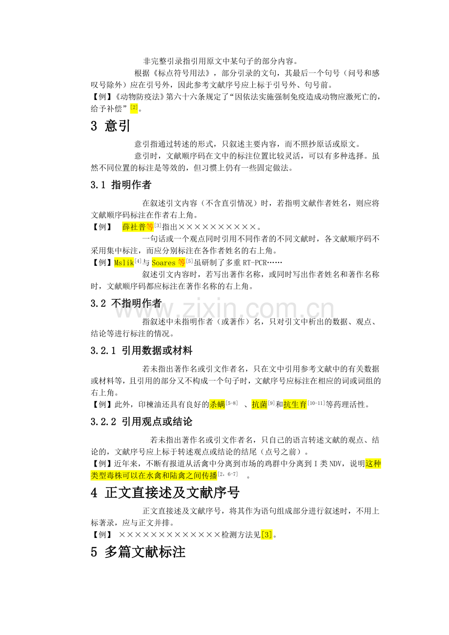 参考文献的格式.doc_第2页