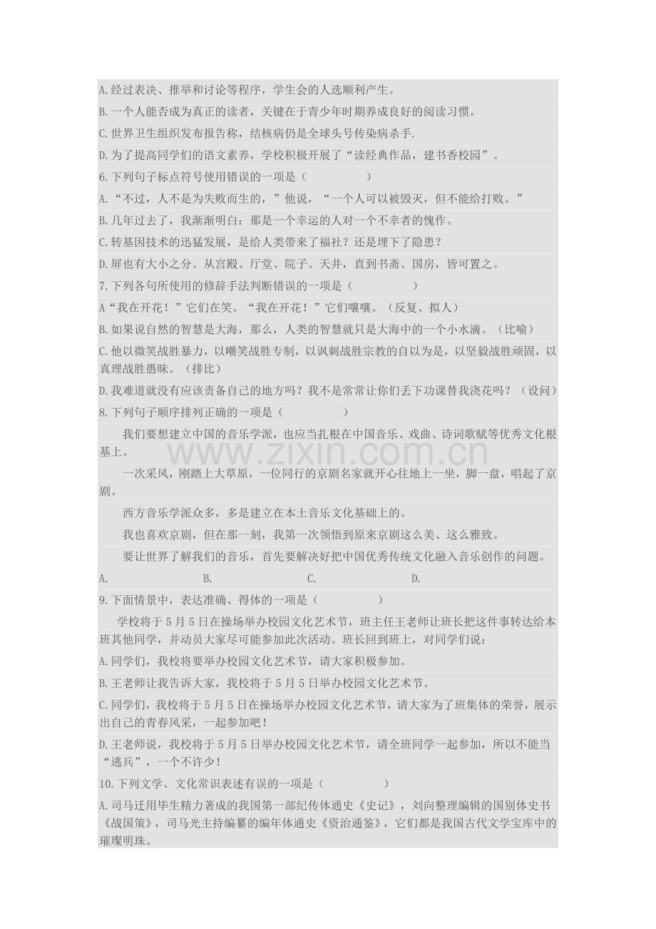 四川巴中市2018年中考语文试卷(含答案).doc_第2页