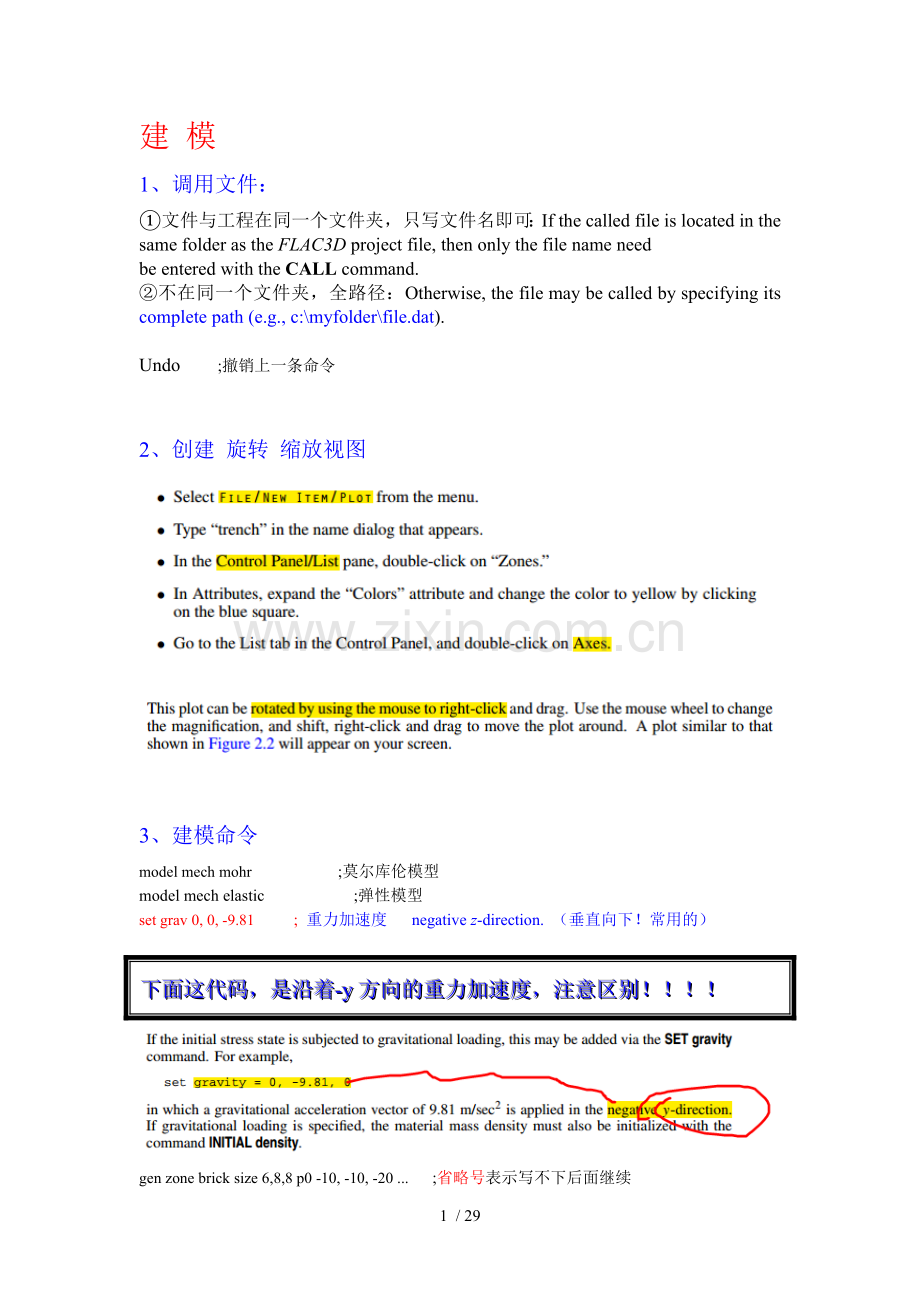 flac3d--5.0常用命令集锦.doc_第1页