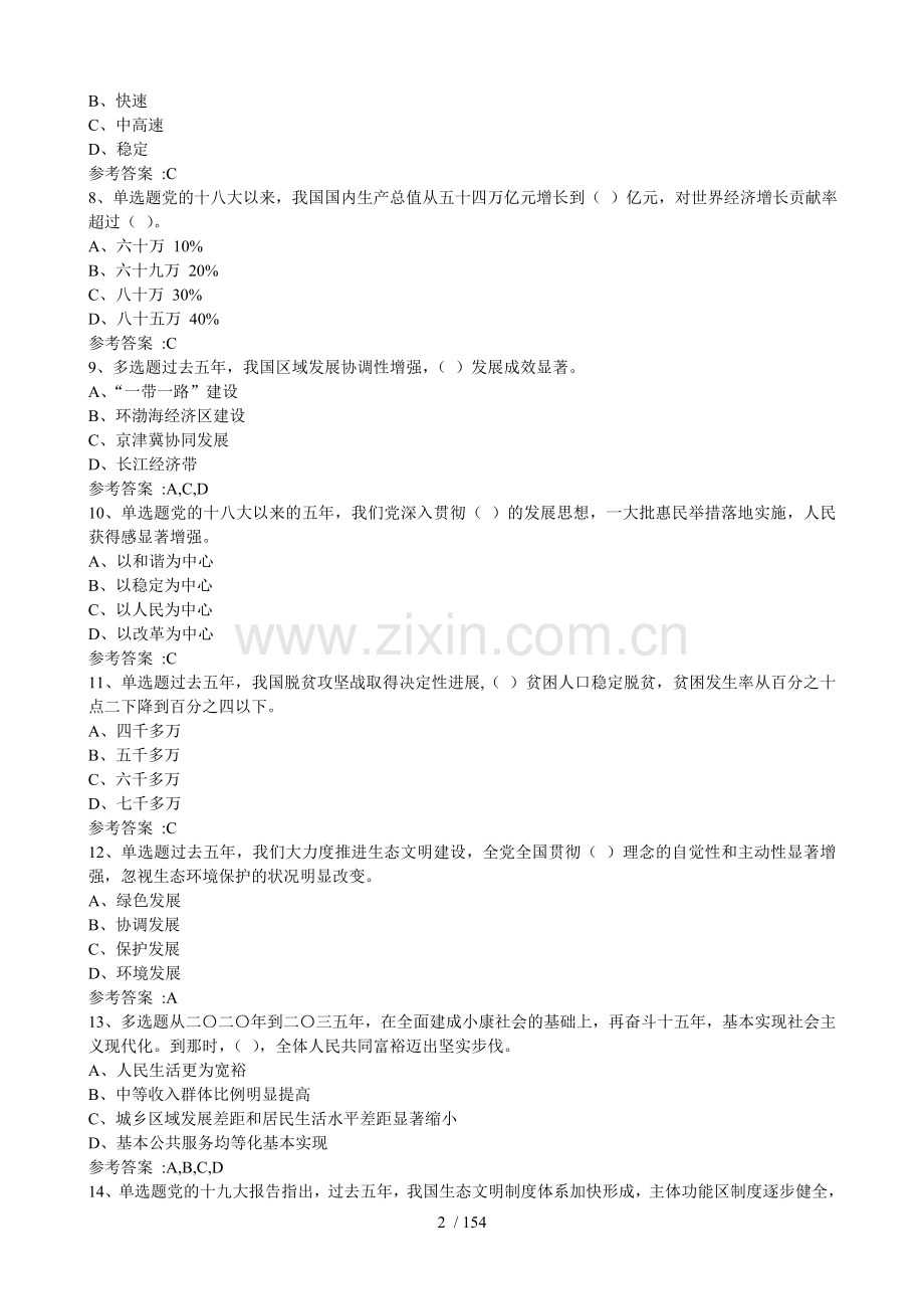 2018年5月份党建在线答题题库(合集).doc_第2页