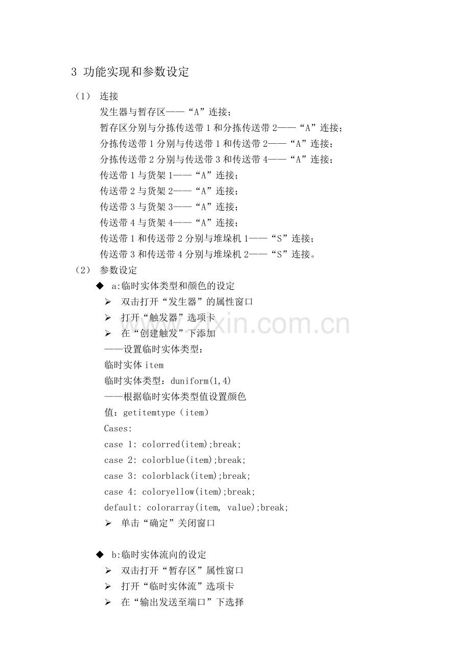 flexsim模型.doc_第2页