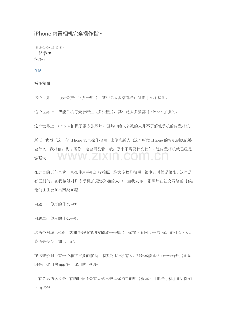 iPhone内置相机完全操作指南.doc_第1页