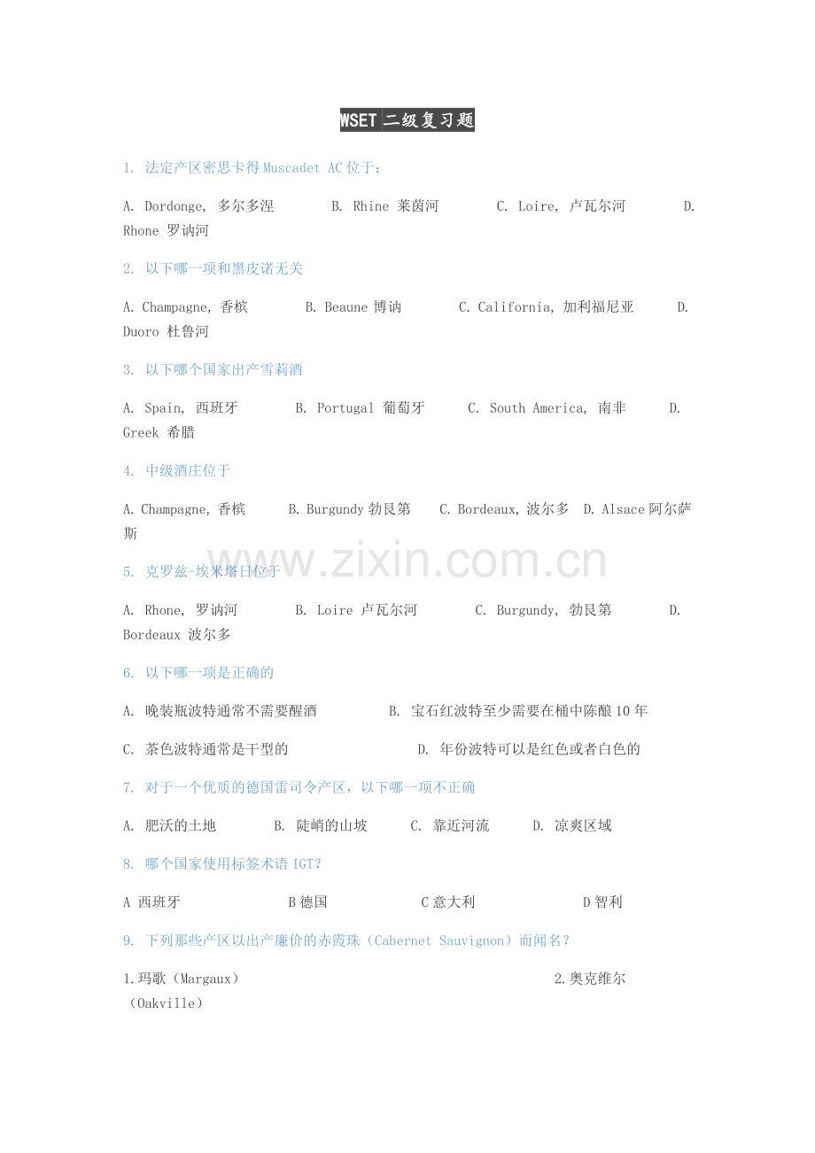 WSET二级复习题库(共229题).doc_第1页