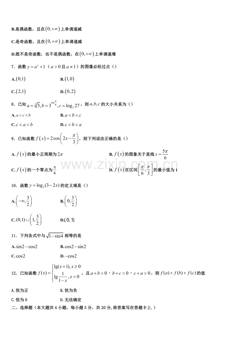 四川省三台中学实验学校2022-2023学年数学高一上期末综合测试试题含解析.doc_第2页