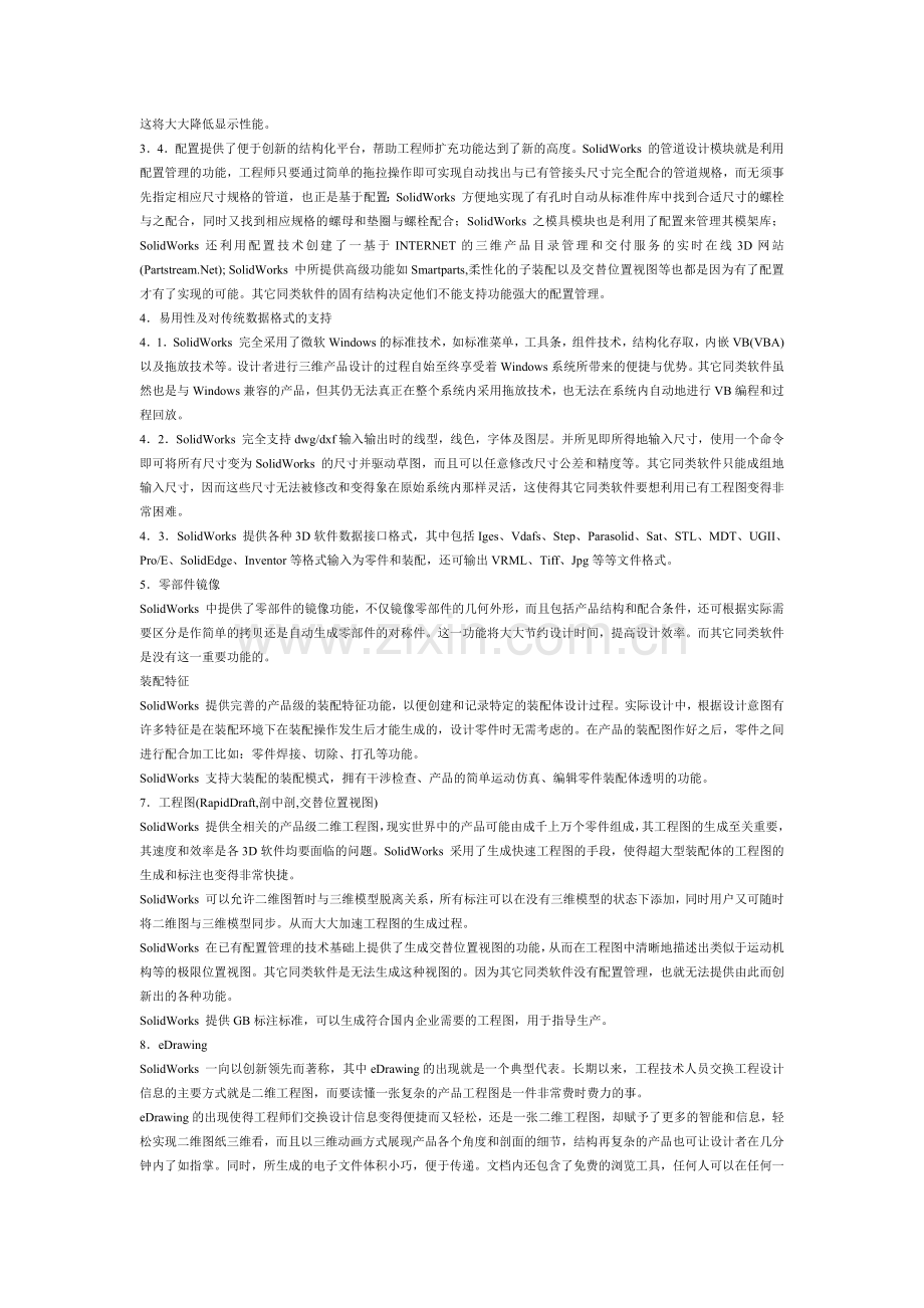 SolidWork简介.doc_第2页