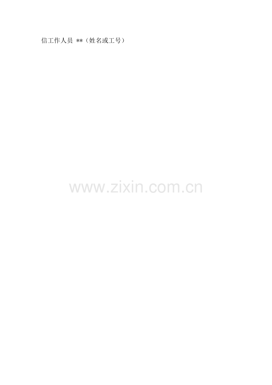 装维服务全流程标准动作.doc_第2页