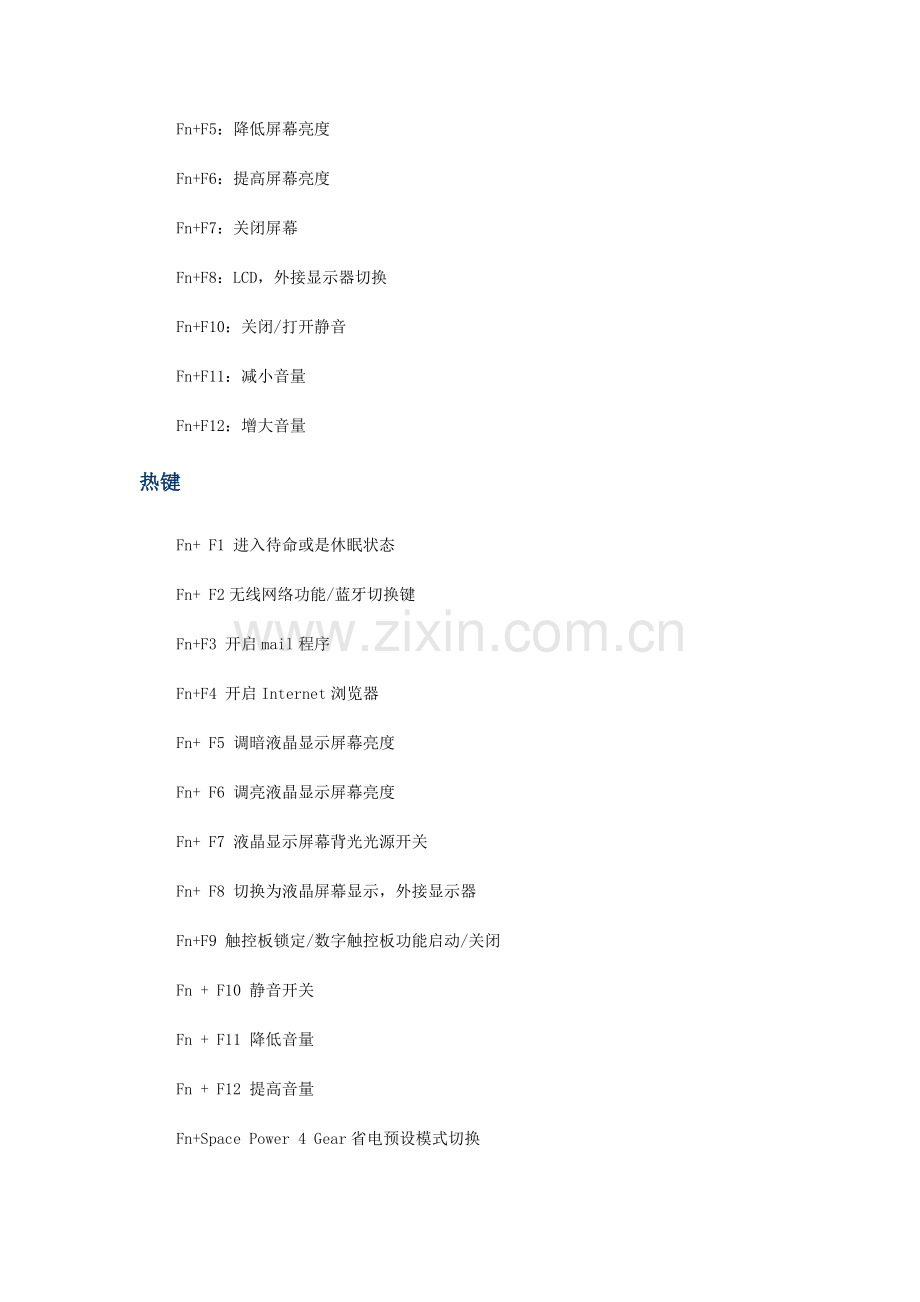ASUS华硕笔记本电脑快捷键大全与BIOS使用技巧.doc_第2页
