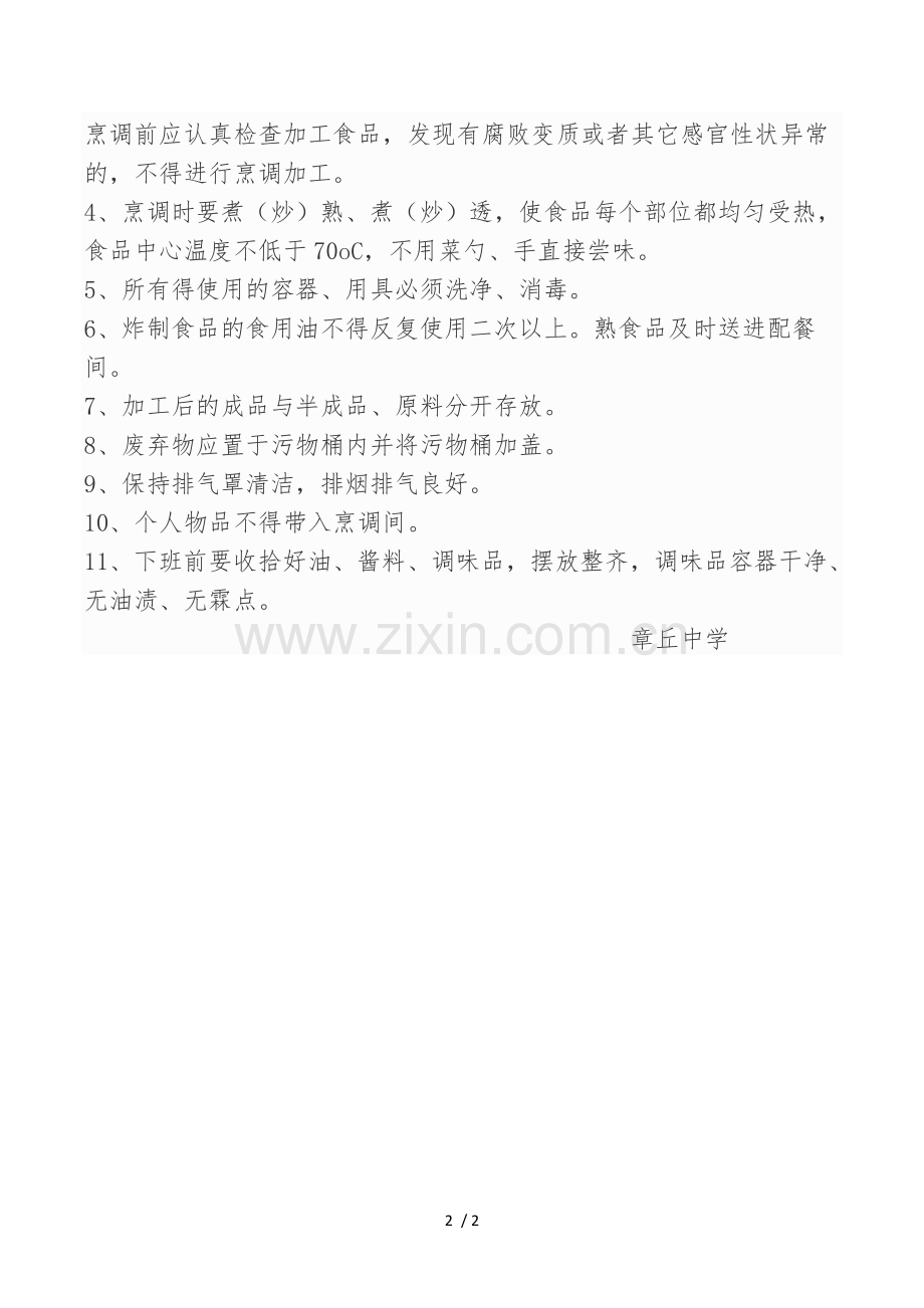 食品加工操作规程.doc_第2页