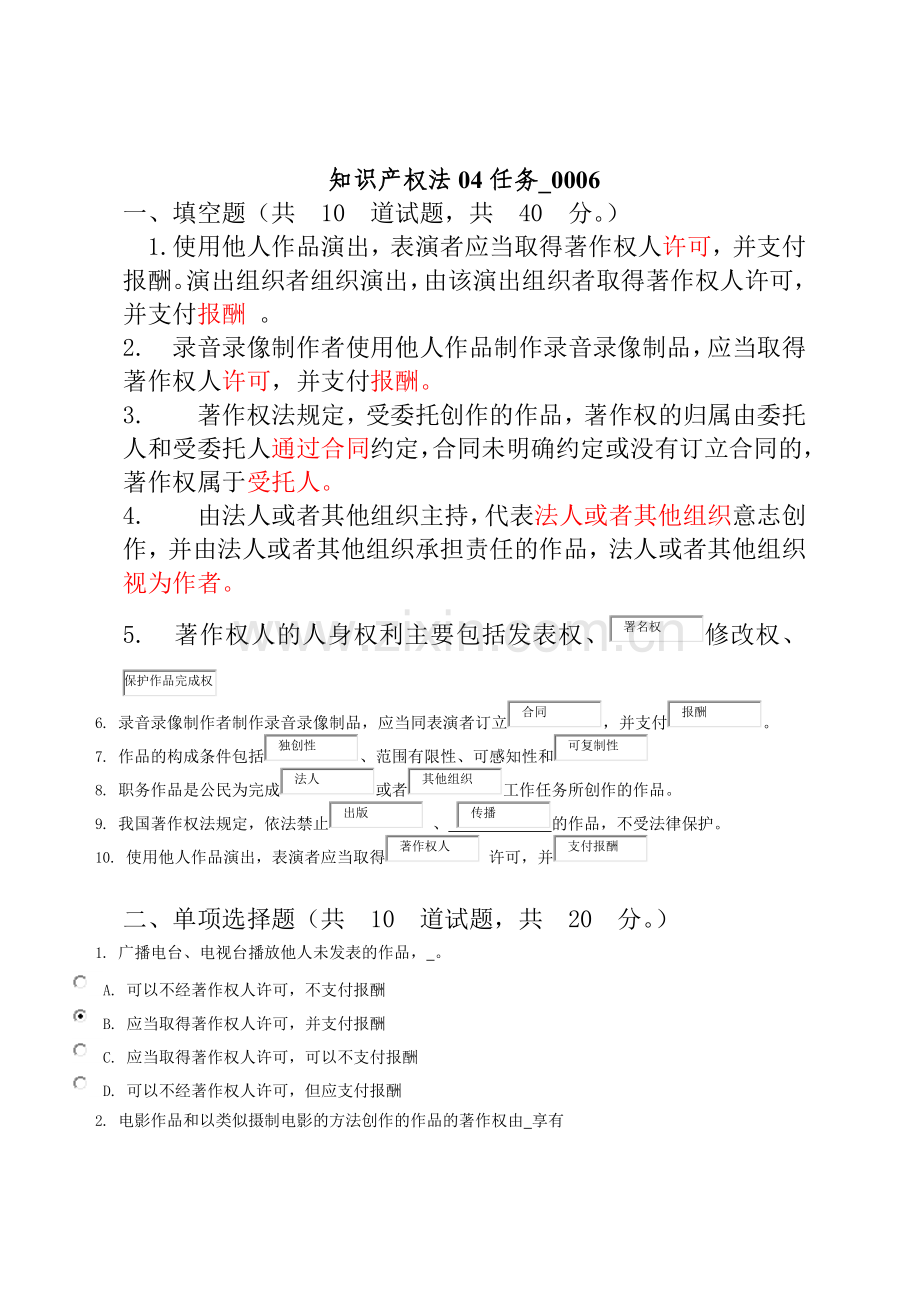 -知识产权法04任务0006答案.doc_第1页