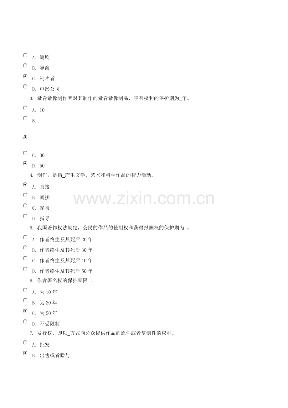 -知识产权法04任务0006答案.doc_第2页