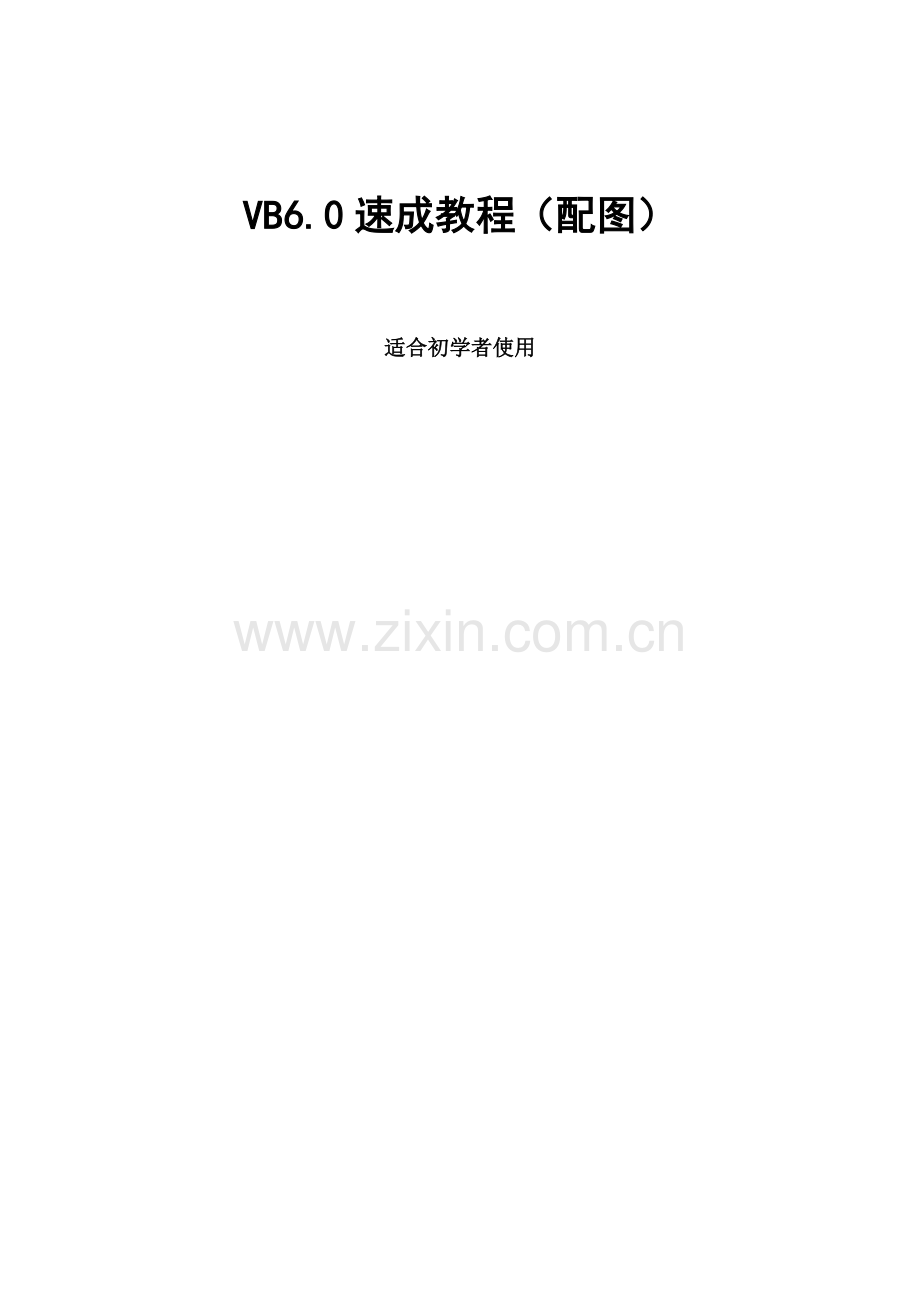 VB6.0图解教程.doc_第1页
