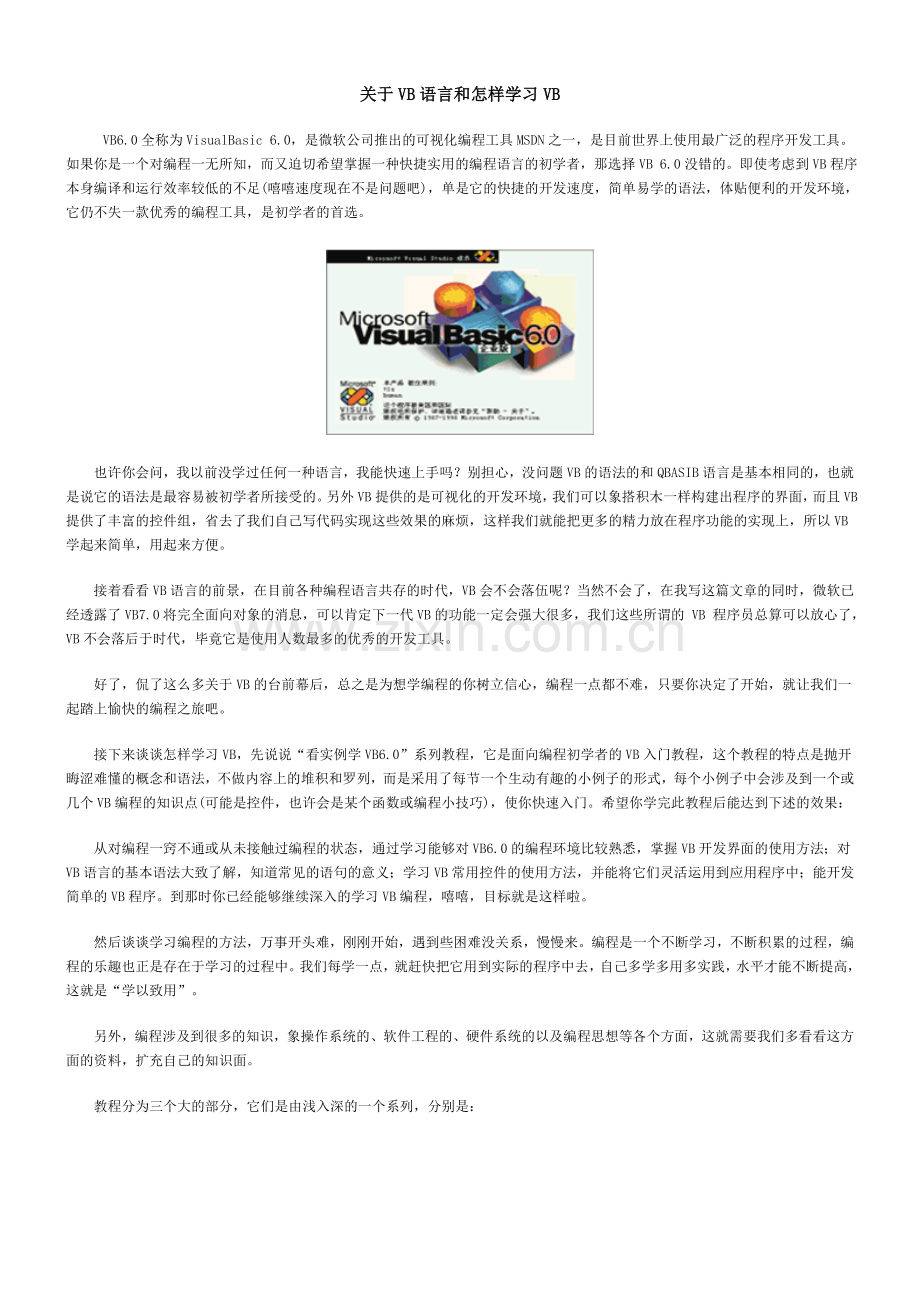 VB6.0图解教程.doc_第2页