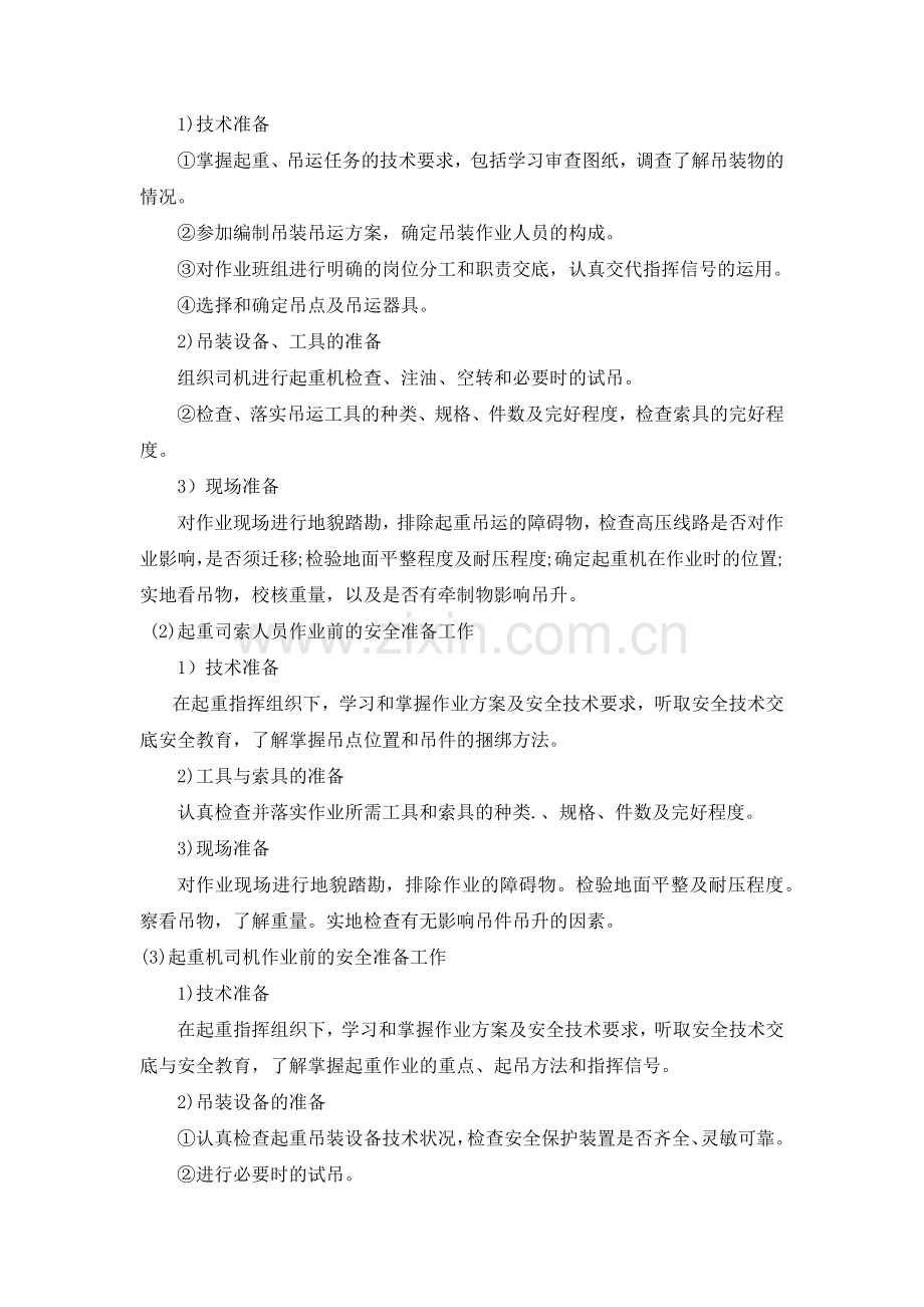 吊装作业前准备工作.doc_第2页