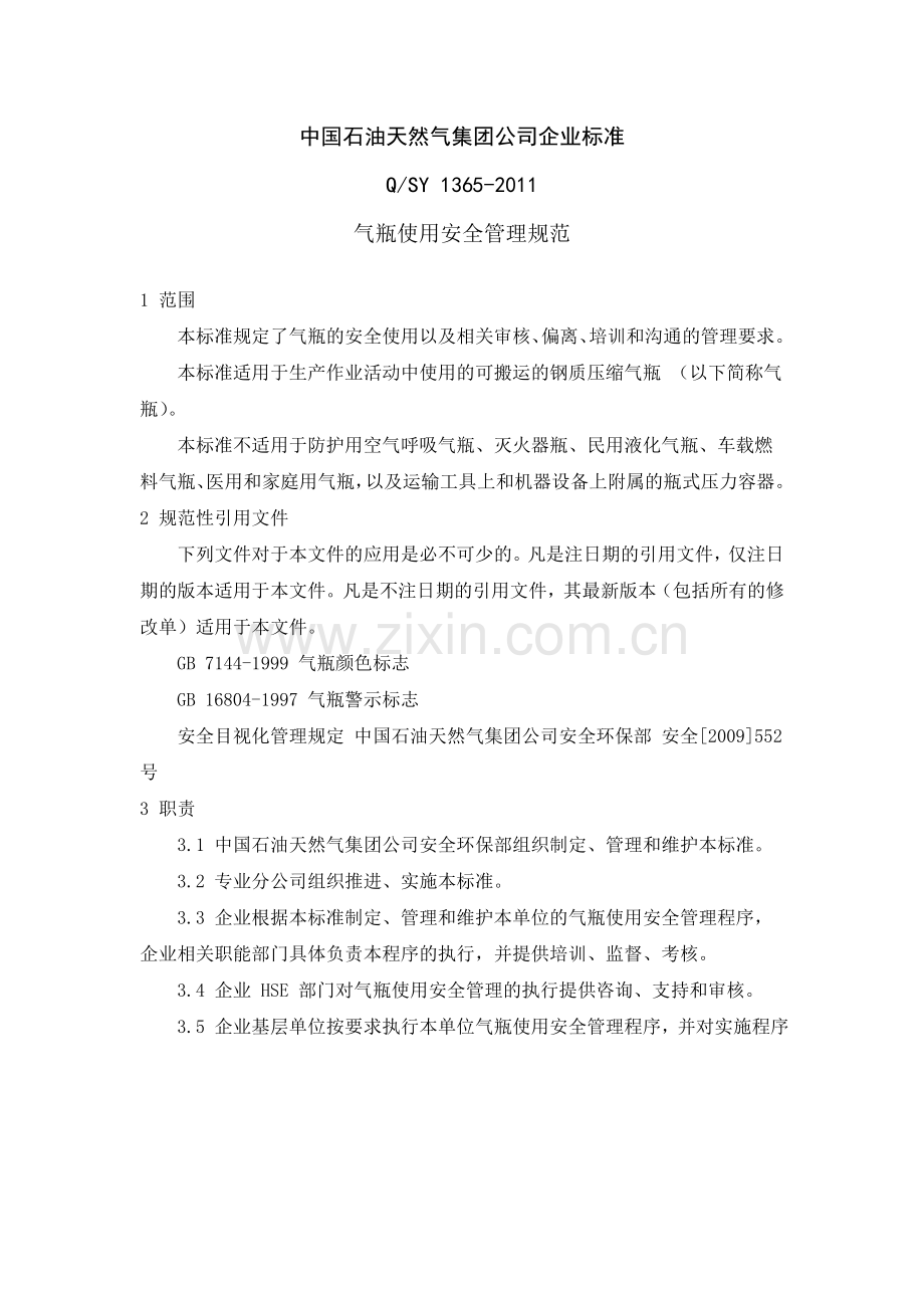 1365-2011气瓶使用安全管理规范(中石油企标).doc_第1页