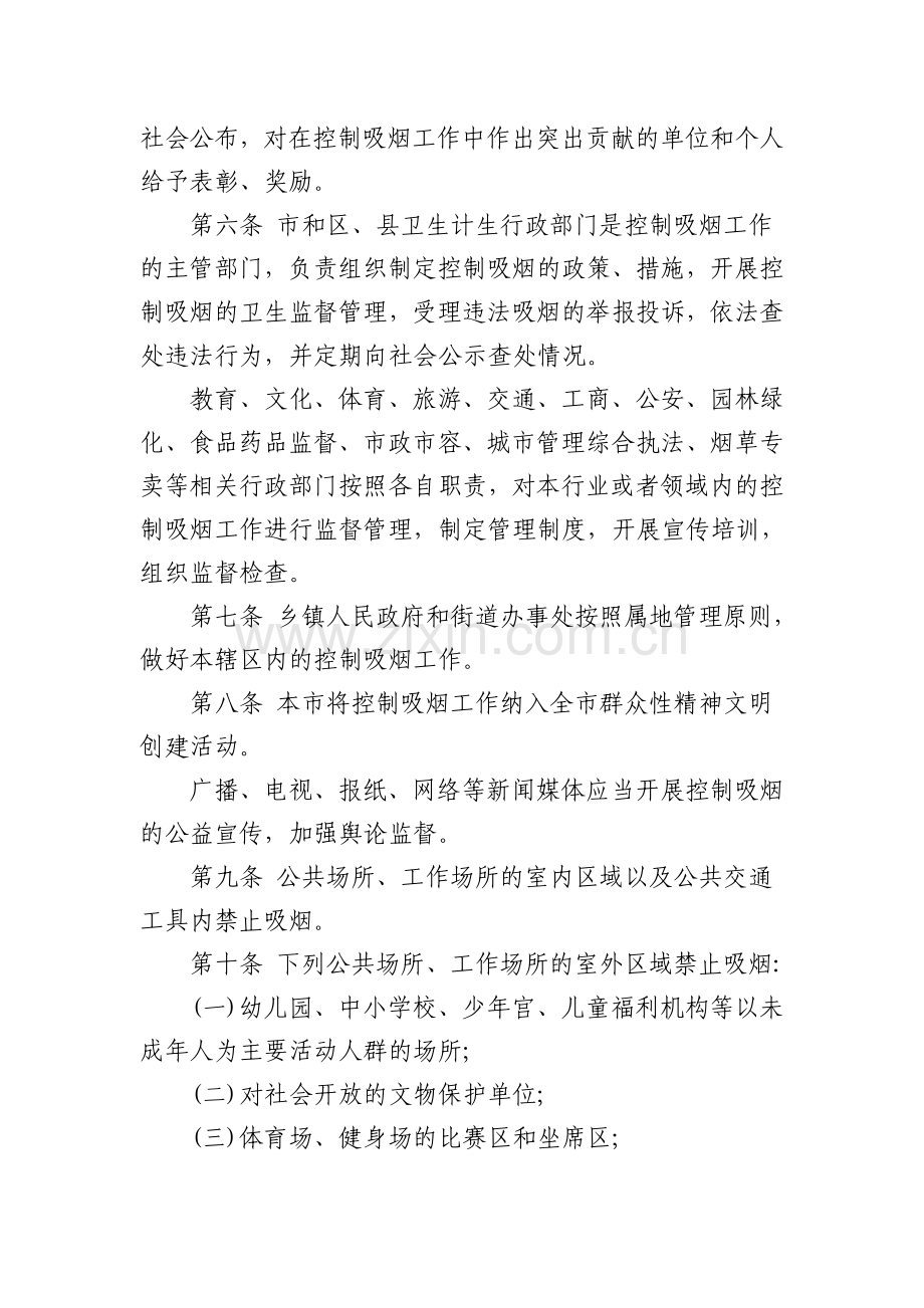 《北京市控制吸烟条例》.doc_第2页