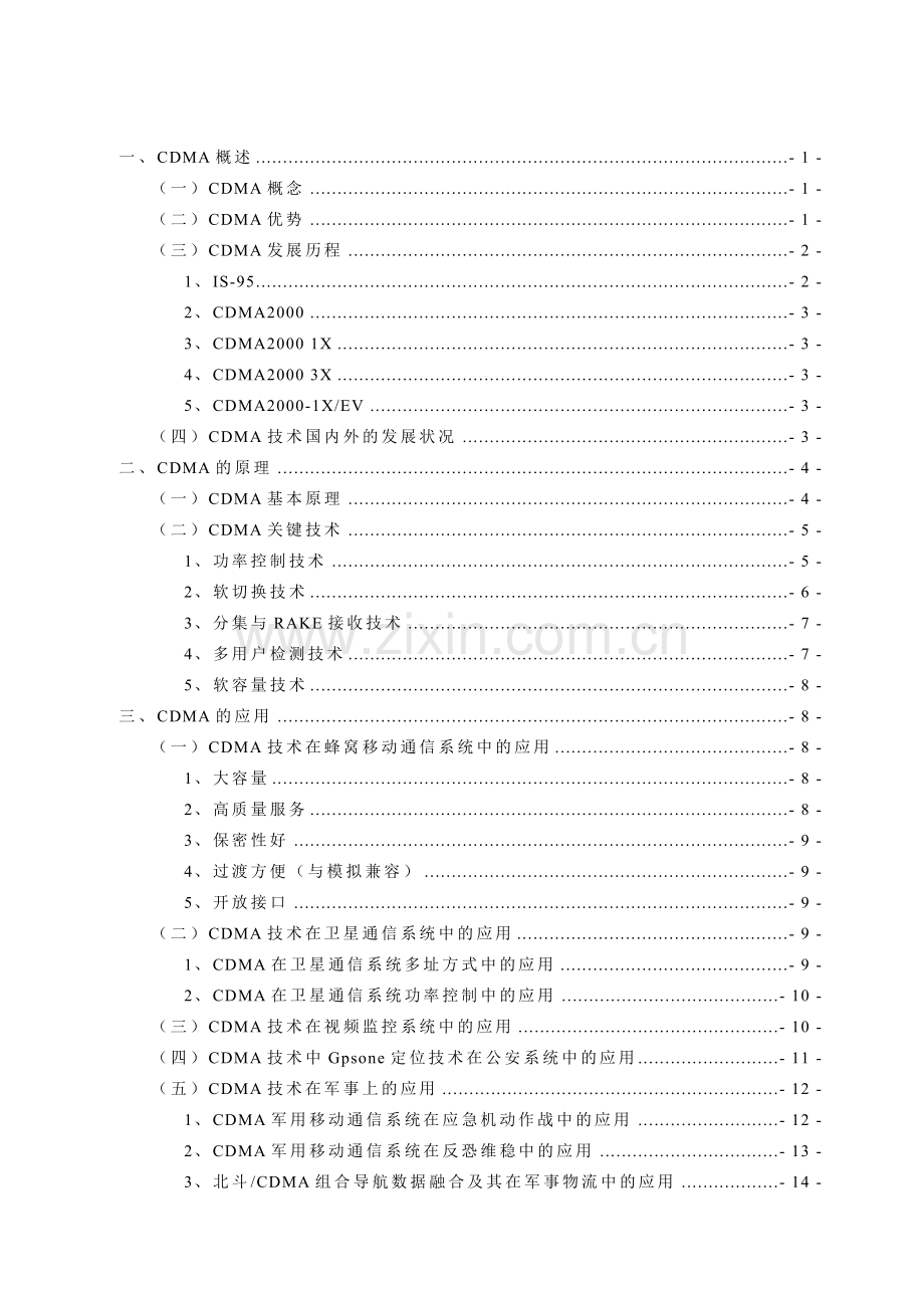CDMA技术的应用和发展.doc_第2页