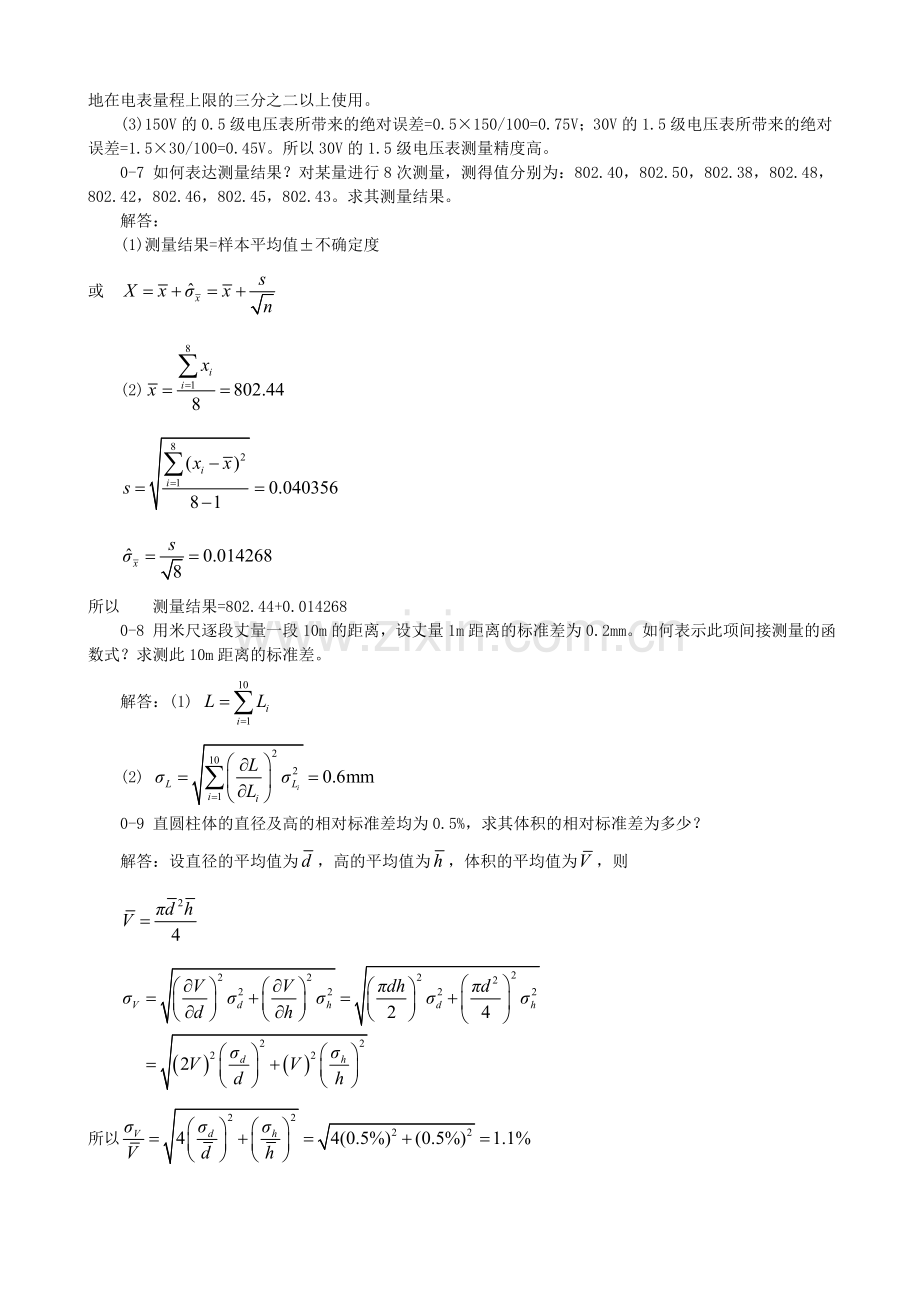 《机械工程测试技术基础》课后习题-答案.doc_第2页