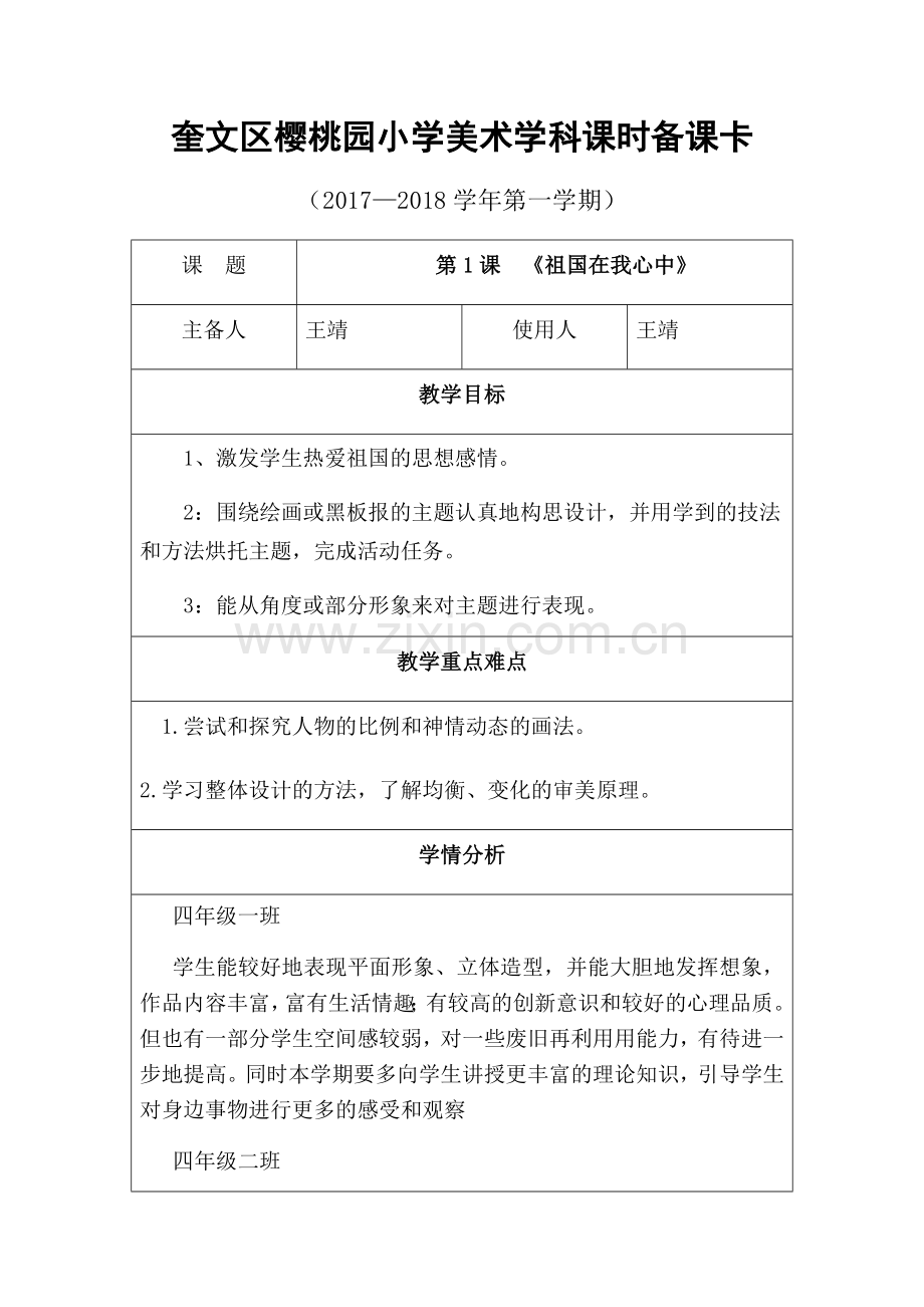 1祖国在我心中美术教学设计带反思带板书.doc_第1页