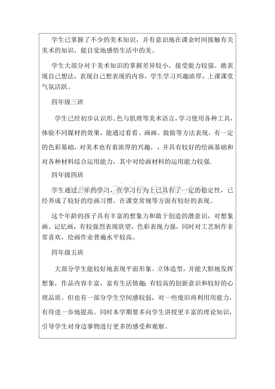 1祖国在我心中美术教学设计带反思带板书.doc_第2页