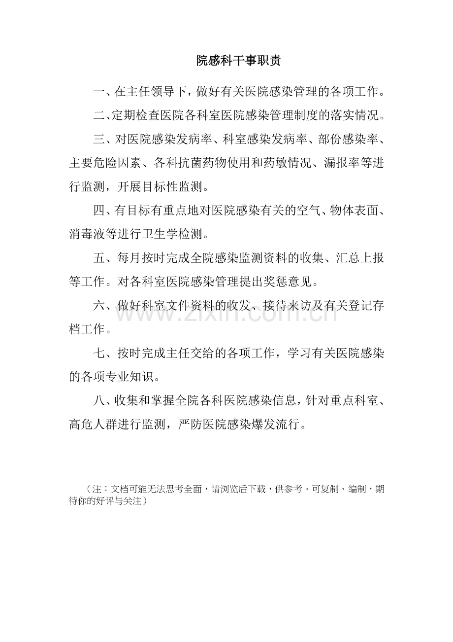 院感科各人员职责.doc_第2页