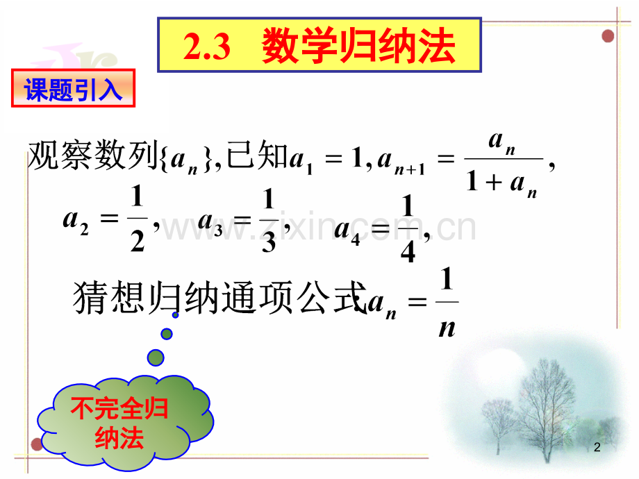 《数学归纳法》.ppt_第2页