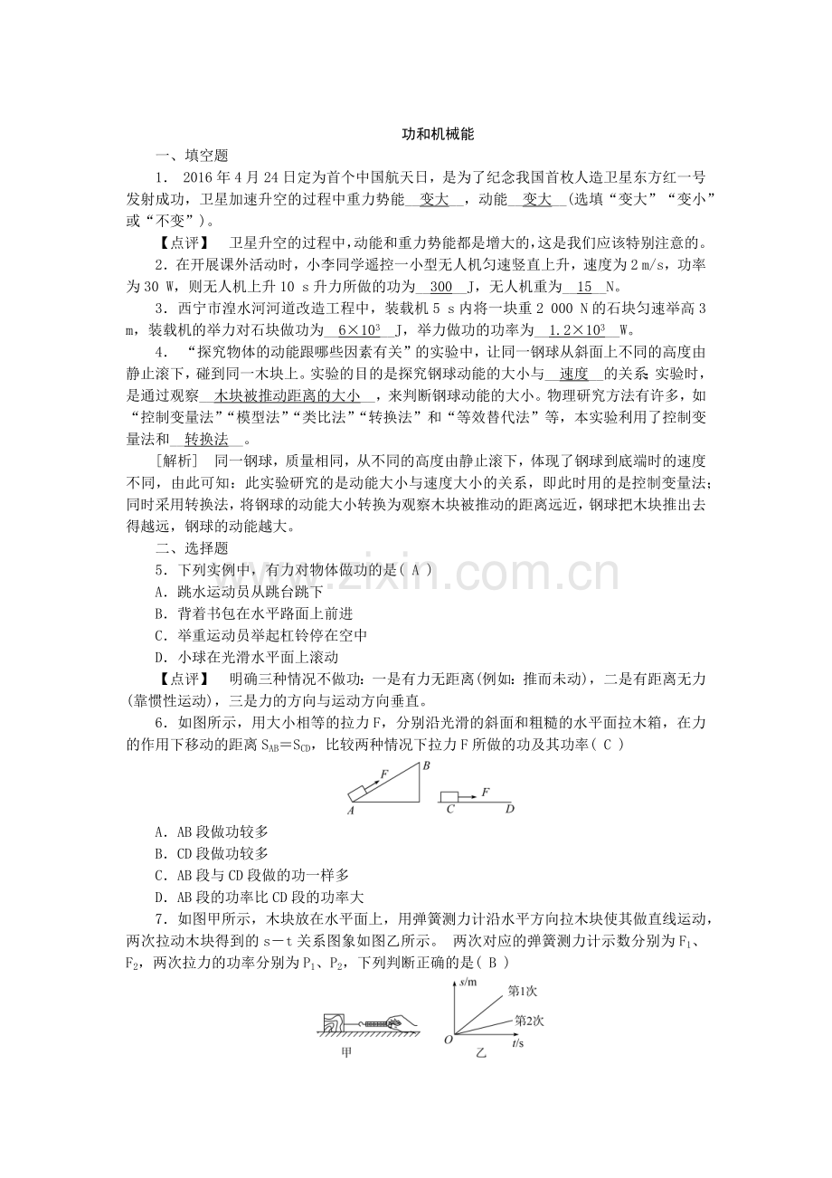 初中物理---功和机械能---中考试题含答案.doc_第1页