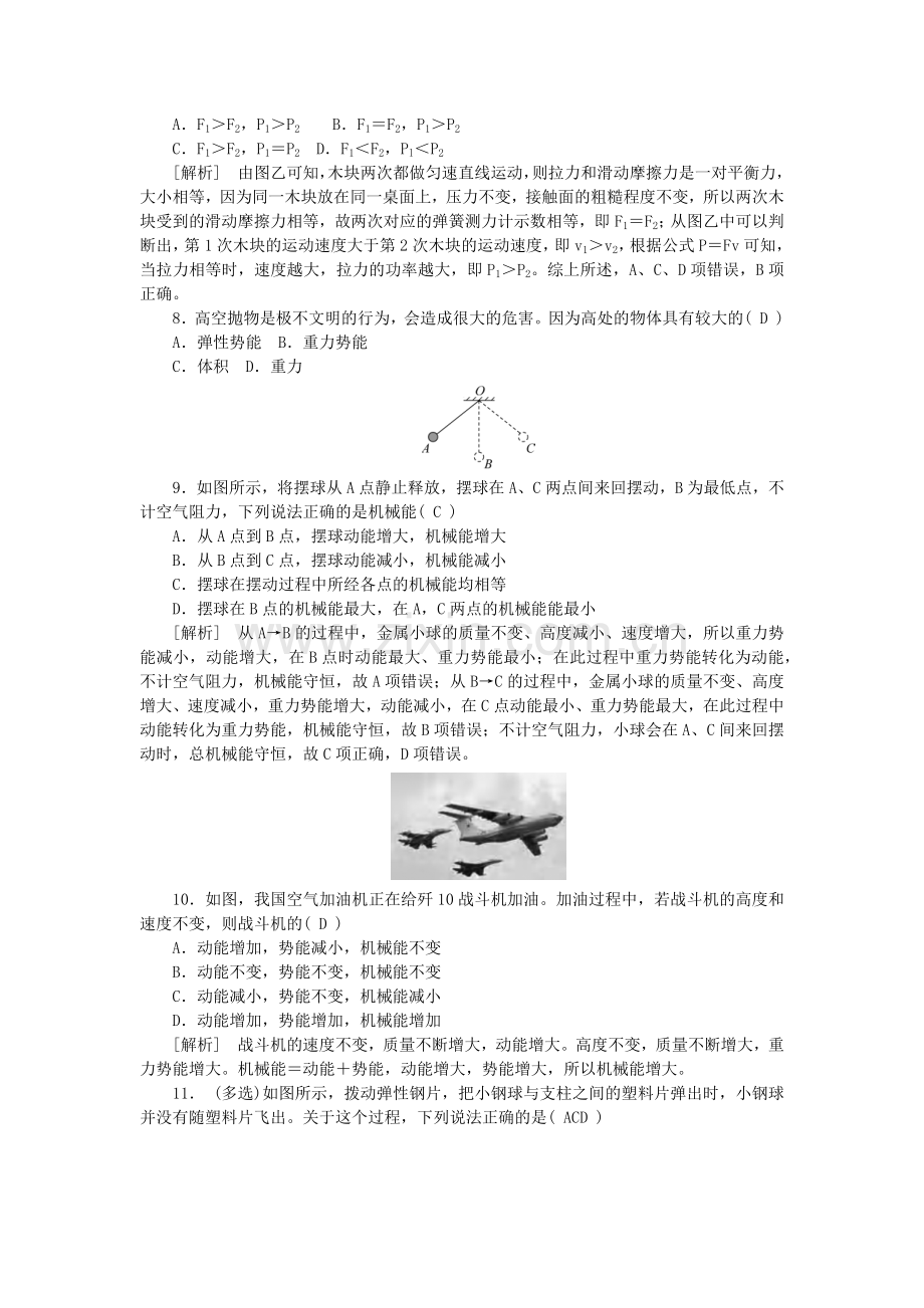 初中物理---功和机械能---中考试题含答案.doc_第2页
