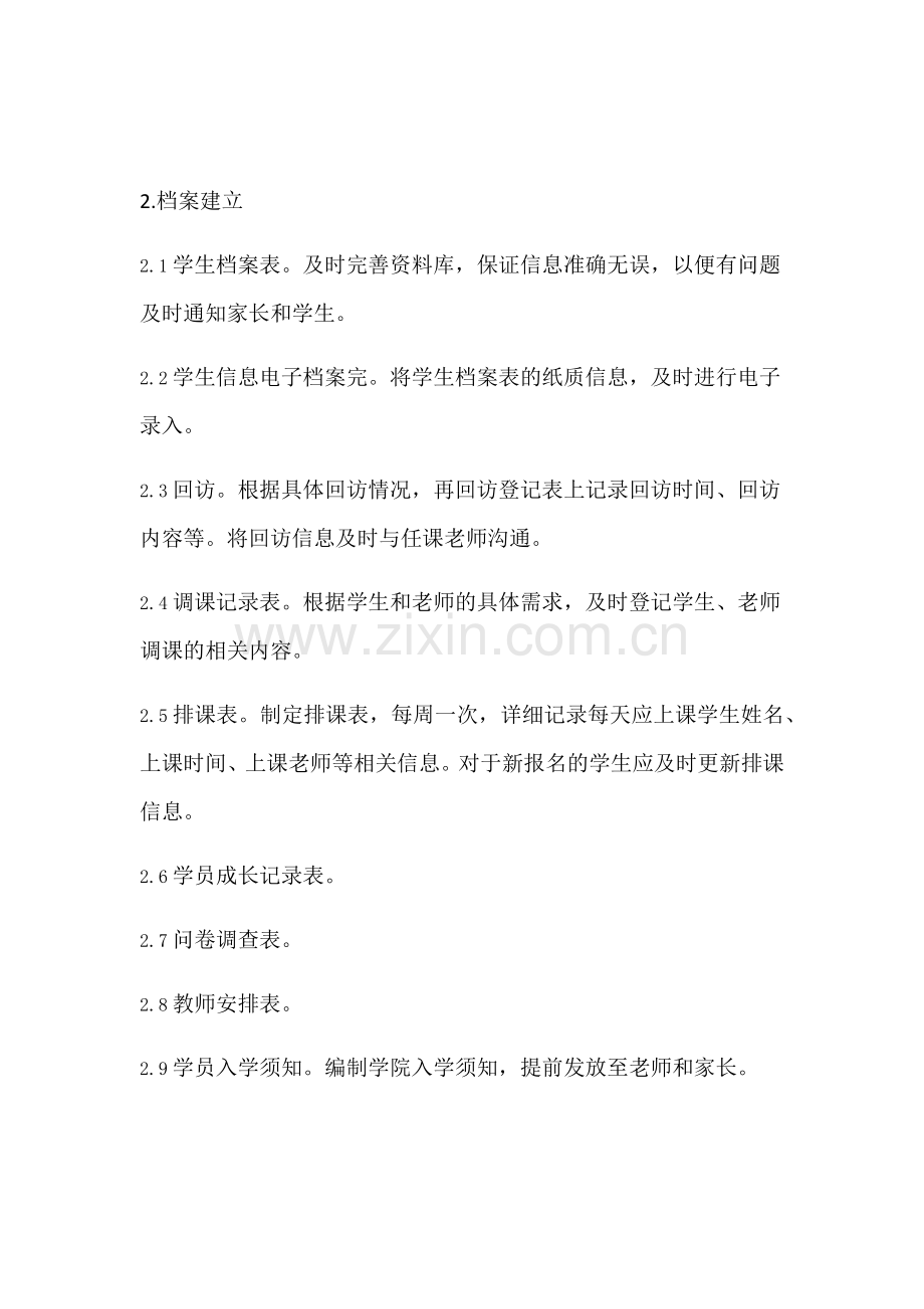 学管部老师工作说明书.doc_第2页