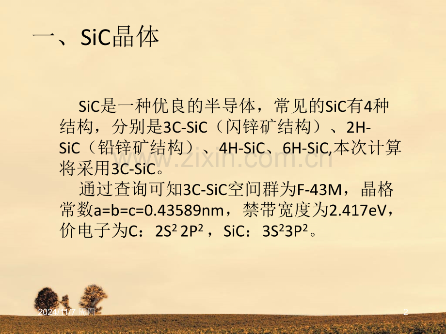castep-收敛性测试.ppt_第2页