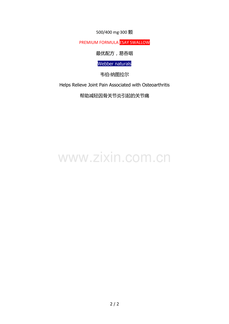 Glucosamine-Chondroitin-SULFATE瓶身英文翻译.docx_第2页