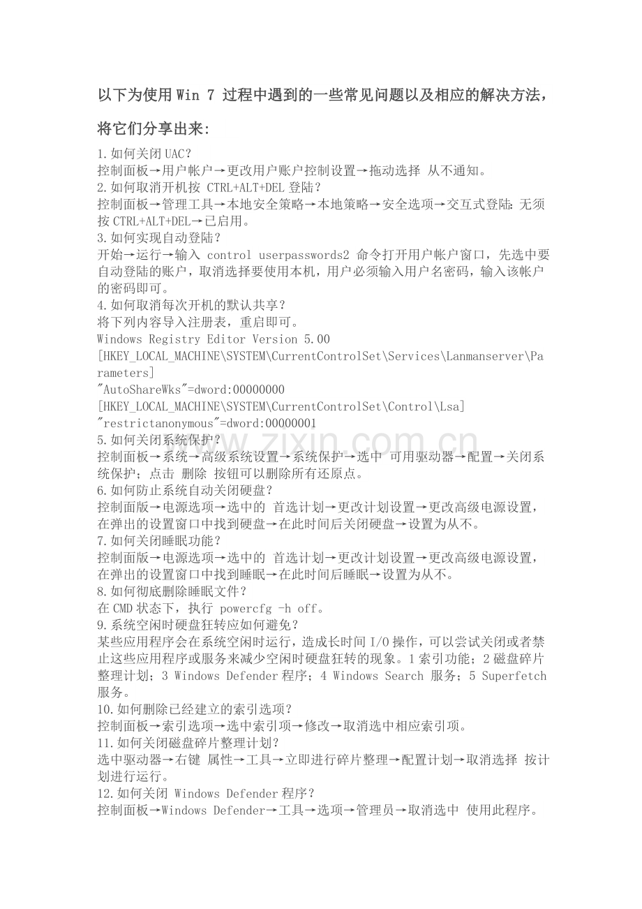 WIN7系统的常见问题解决方案.doc_第1页