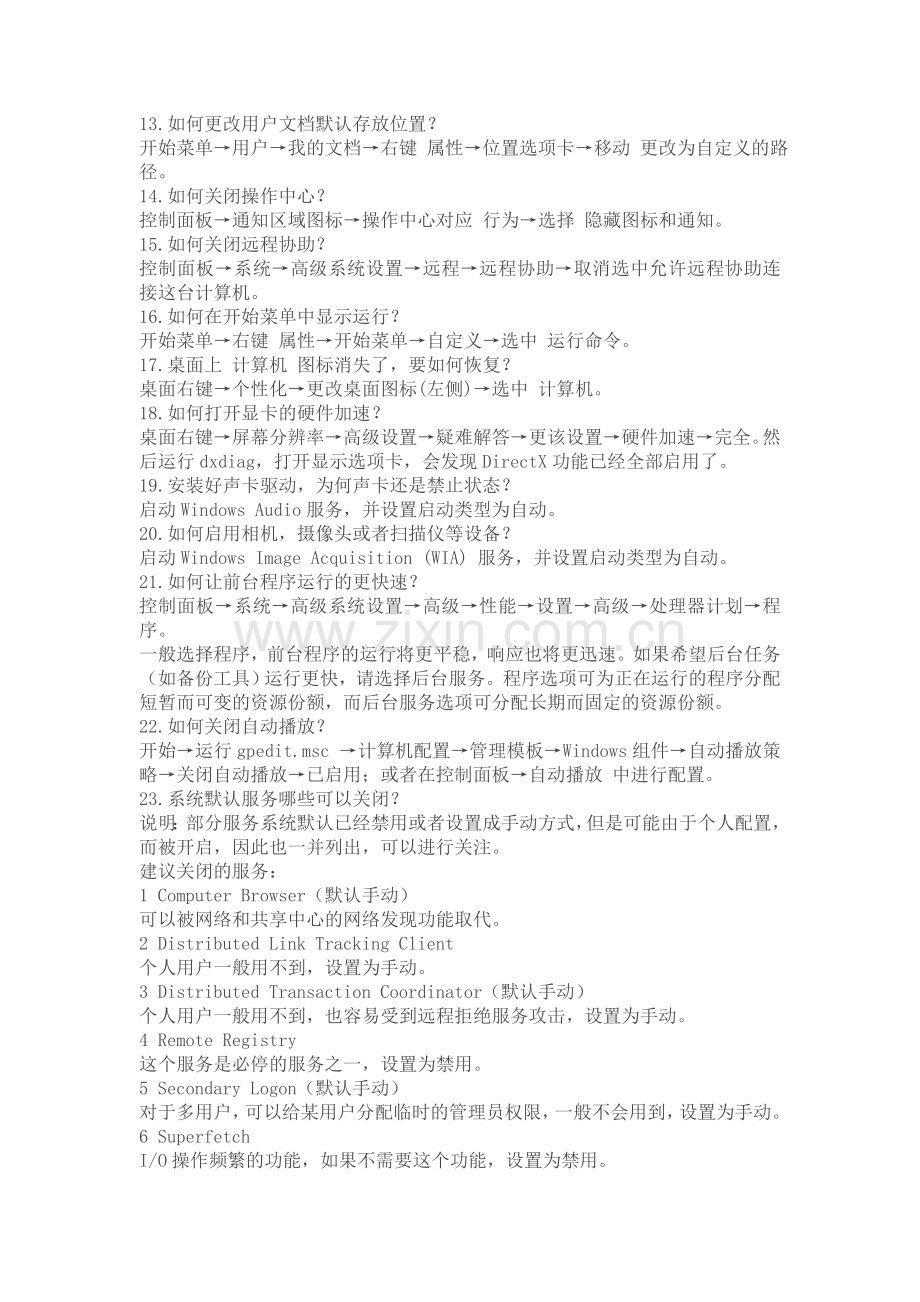 WIN7系统的常见问题解决方案.doc_第2页