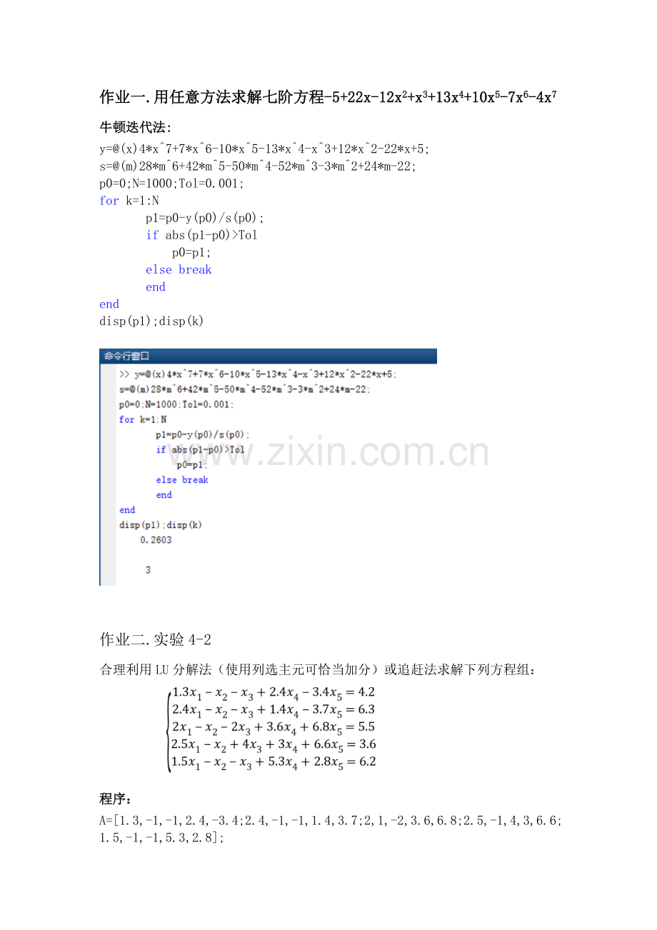 《应用计算方法教程》大作业.doc_第2页