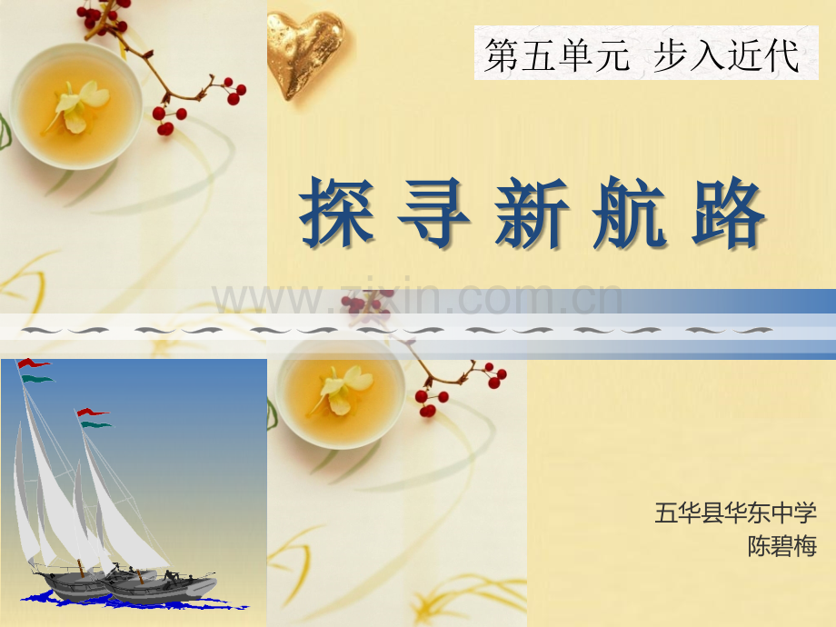 《探寻新航路》课件.ppt_第2页