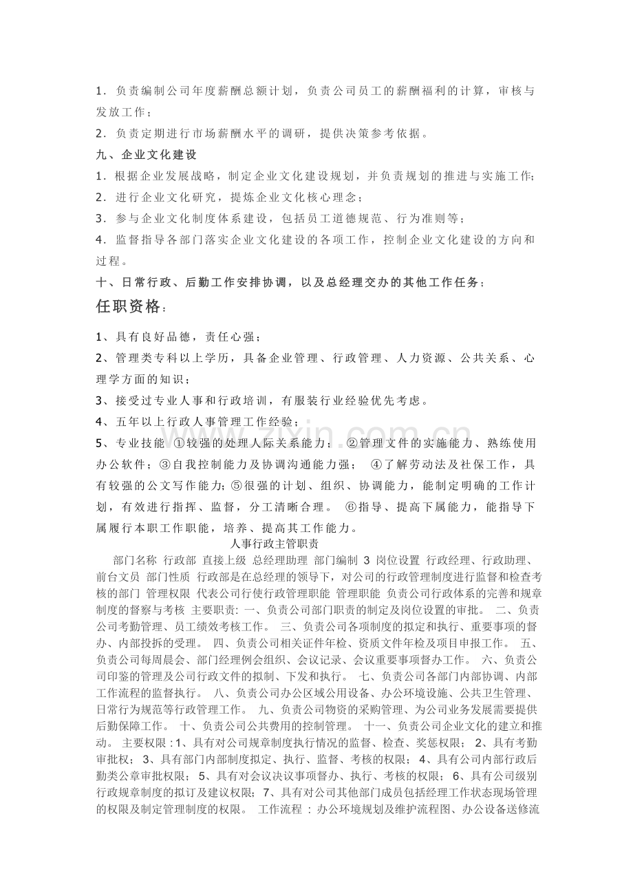 人事经理岗位职责.doc_第2页