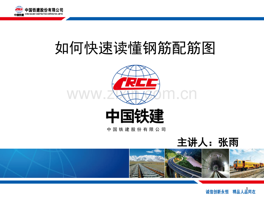 如何快速读懂钢筋配筋图.ppt_第1页
