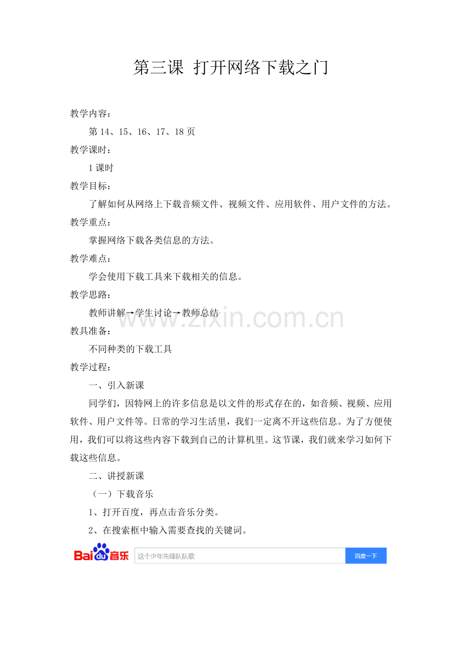 4203-打开网络下载之门.doc_第1页