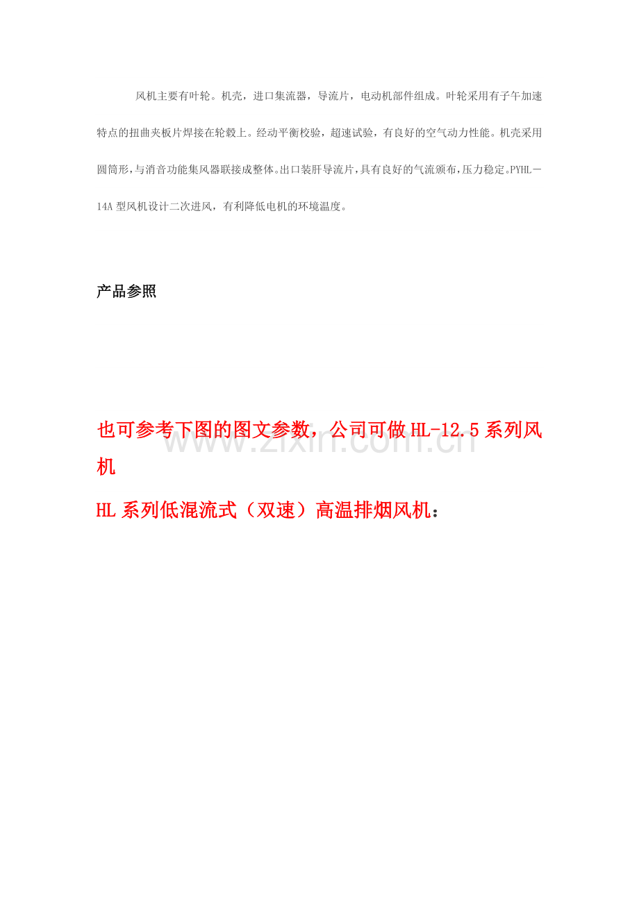 HL3-2A混流风机简介.doc_第2页