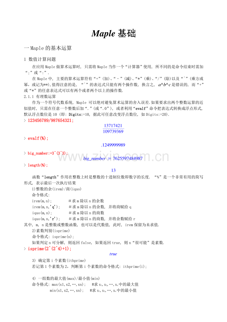 Maple基础教程(修订稿).doc_第1页
