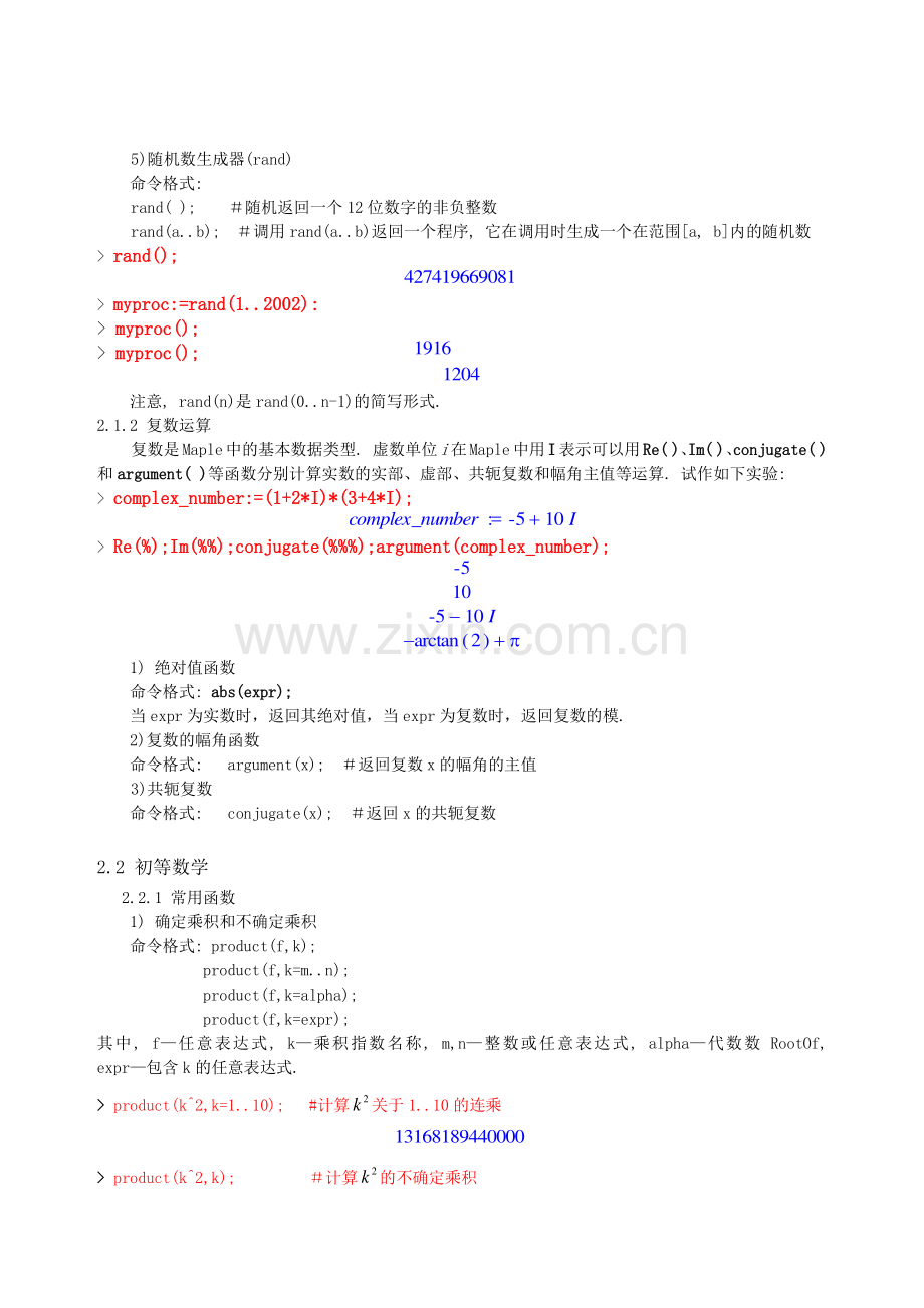 Maple基础教程(修订稿).doc_第2页