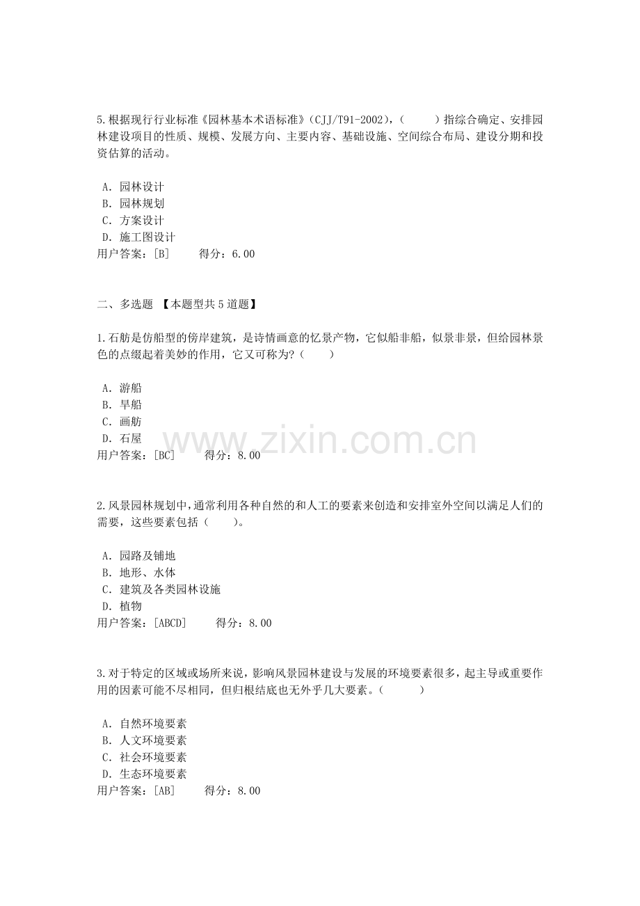 风景园林概述试卷(100分).doc_第2页