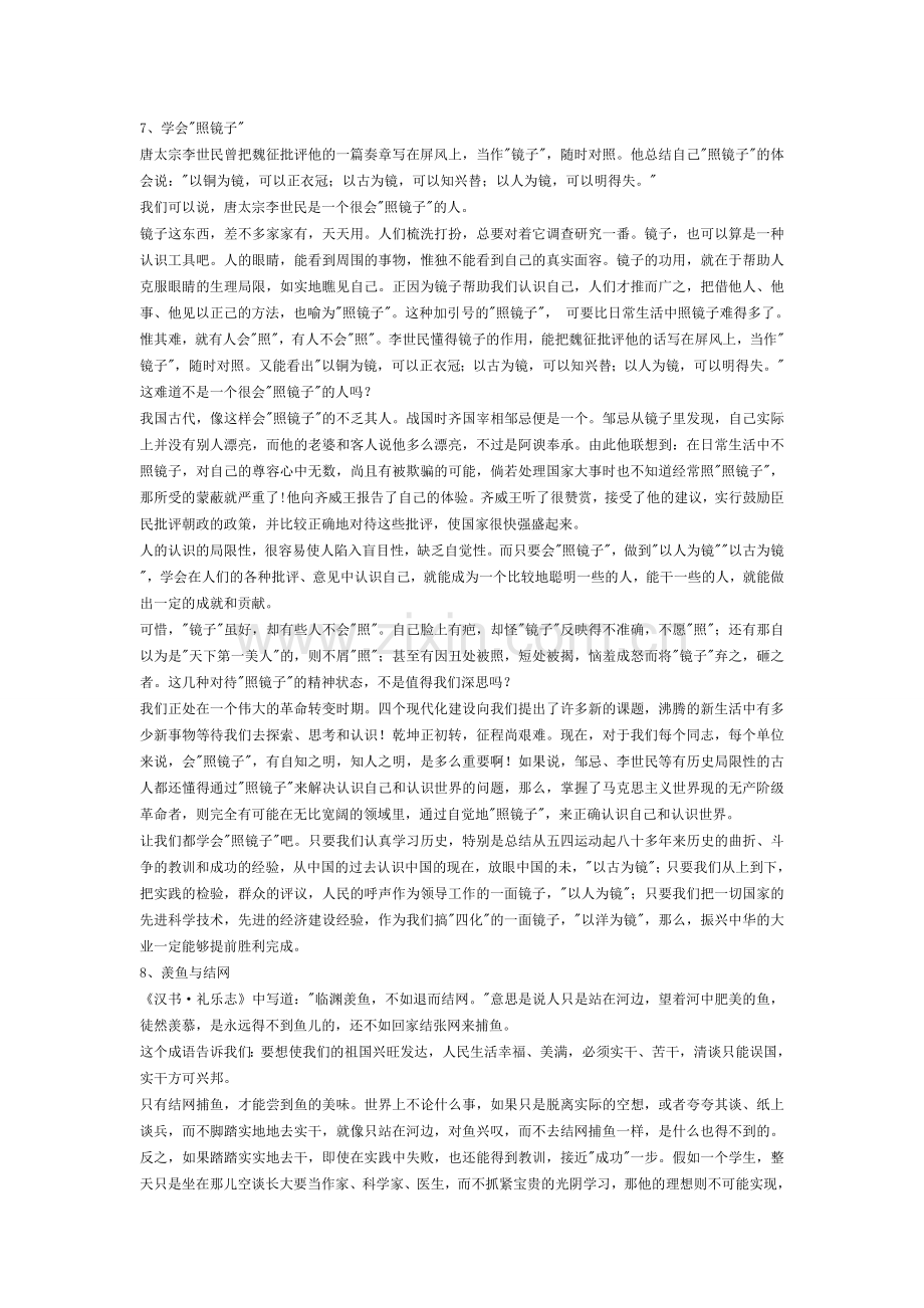 MBA论说文素材.doc_第1页