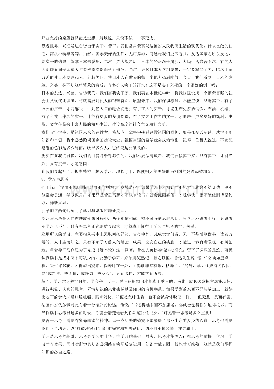 MBA论说文素材.doc_第2页