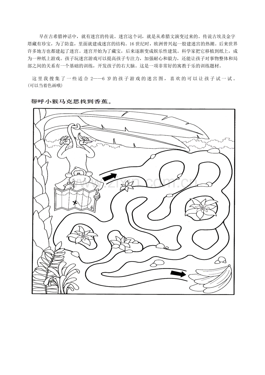 2-6岁儿童迷宫汇总.doc_第1页