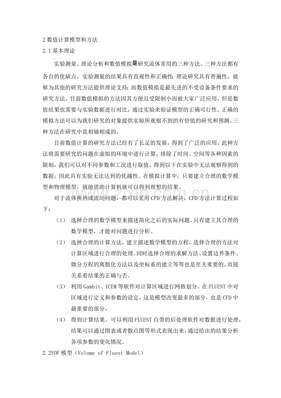 VOF模型介绍.doc_第1页