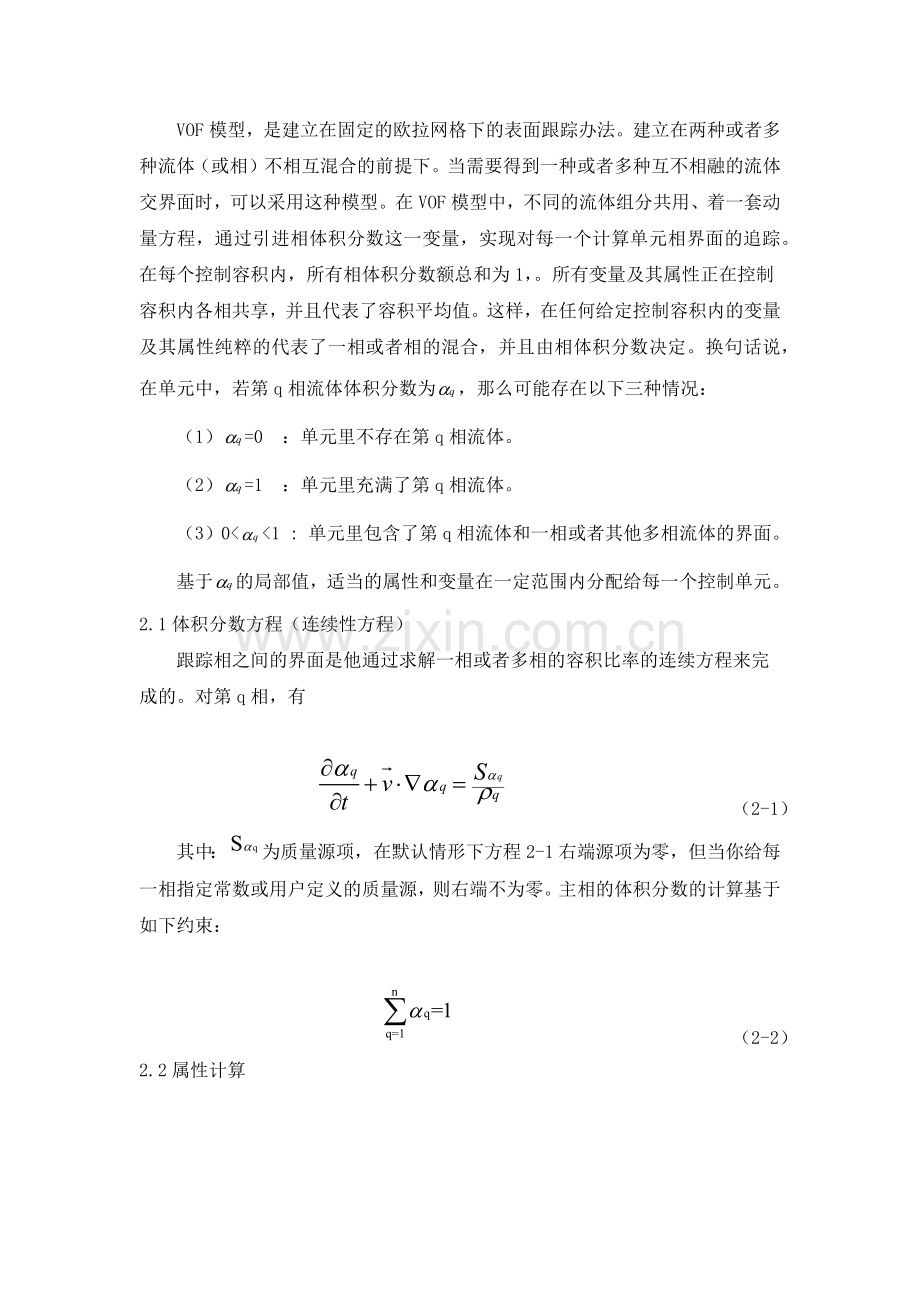 VOF模型介绍.doc_第2页