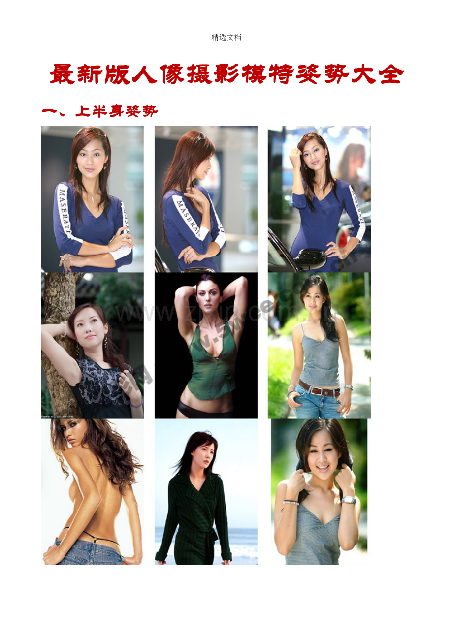 人像摄影美姿大全.doc_第1页