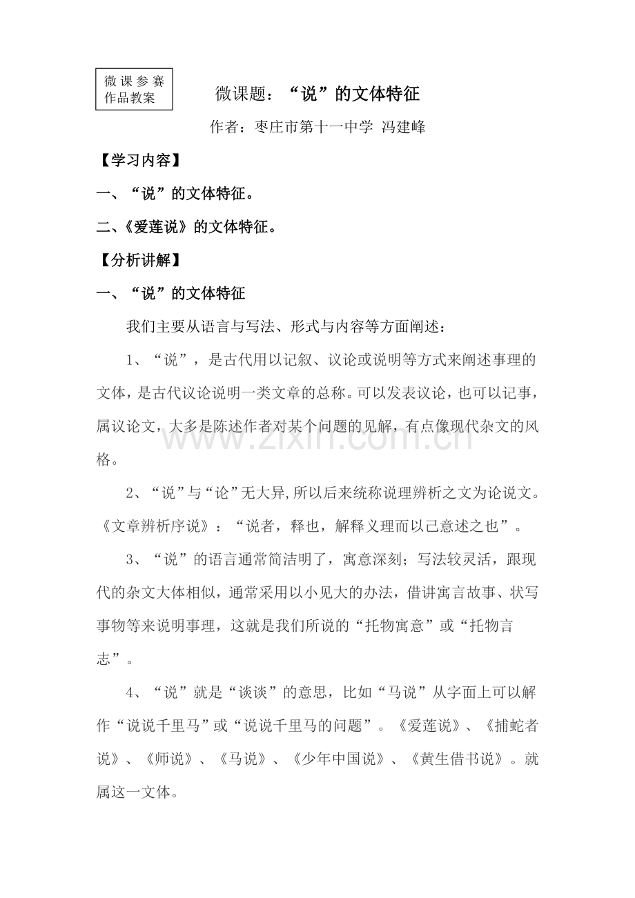 “说”的文体特征.doc_第1页
